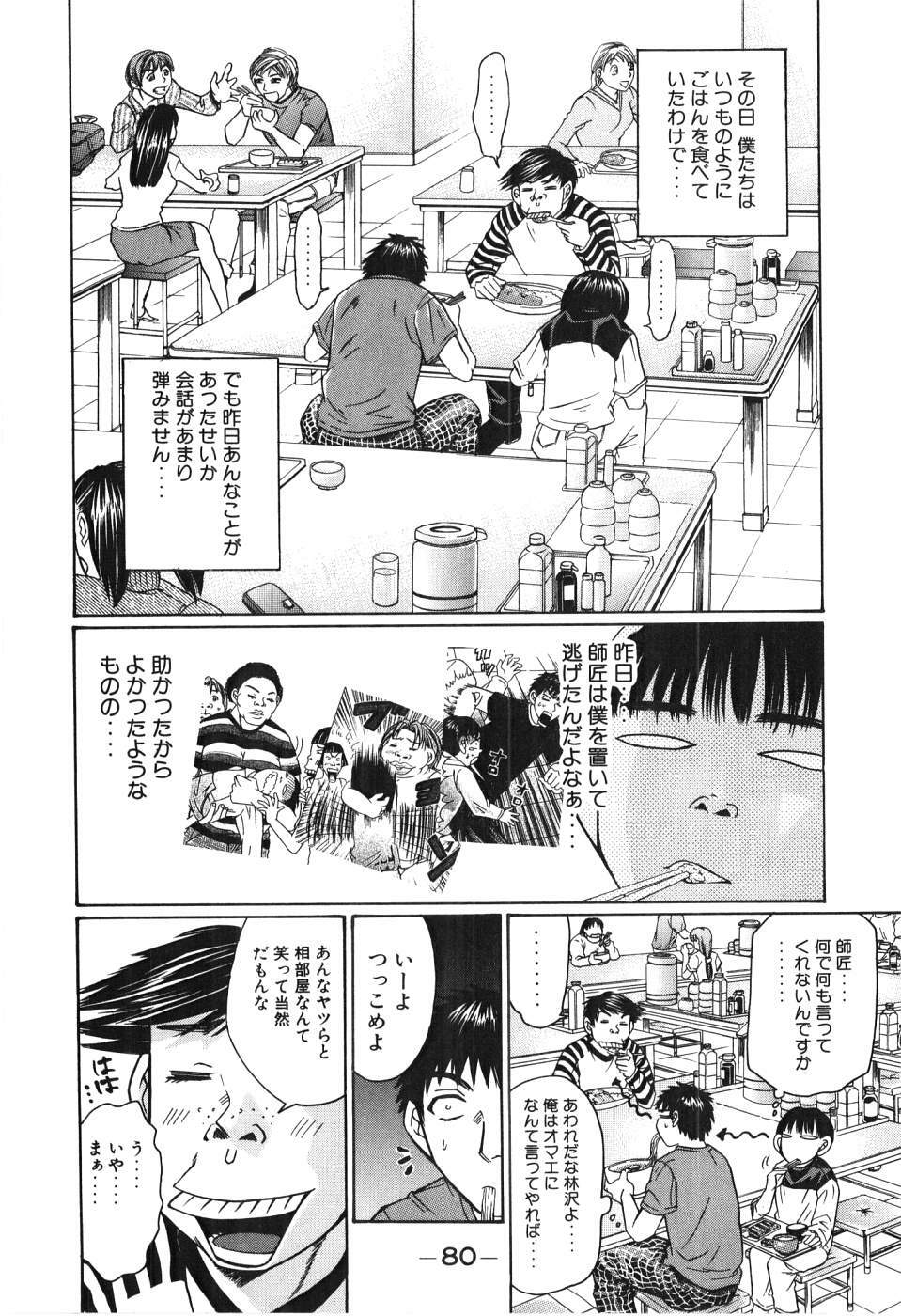 [Madoka Matsuura] Uhha Harlem Student Dormitory 3 page 81 full