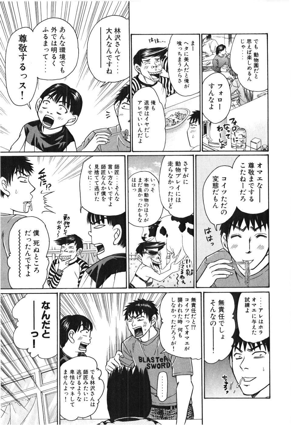 [Madoka Matsuura] Uhha Harlem Student Dormitory 3 page 82 full