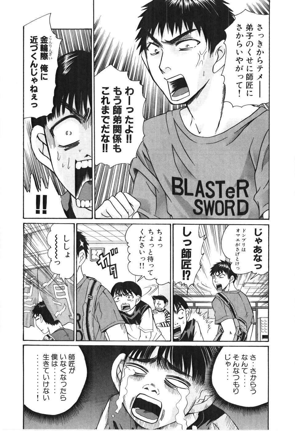 [Madoka Matsuura] Uhha Harlem Student Dormitory 3 page 83 full