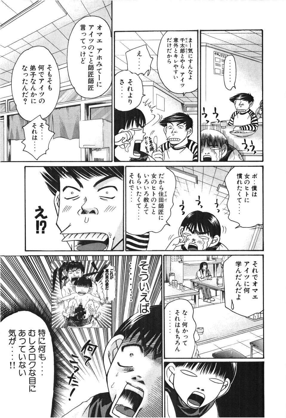 [Madoka Matsuura] Uhha Harlem Student Dormitory 3 page 84 full