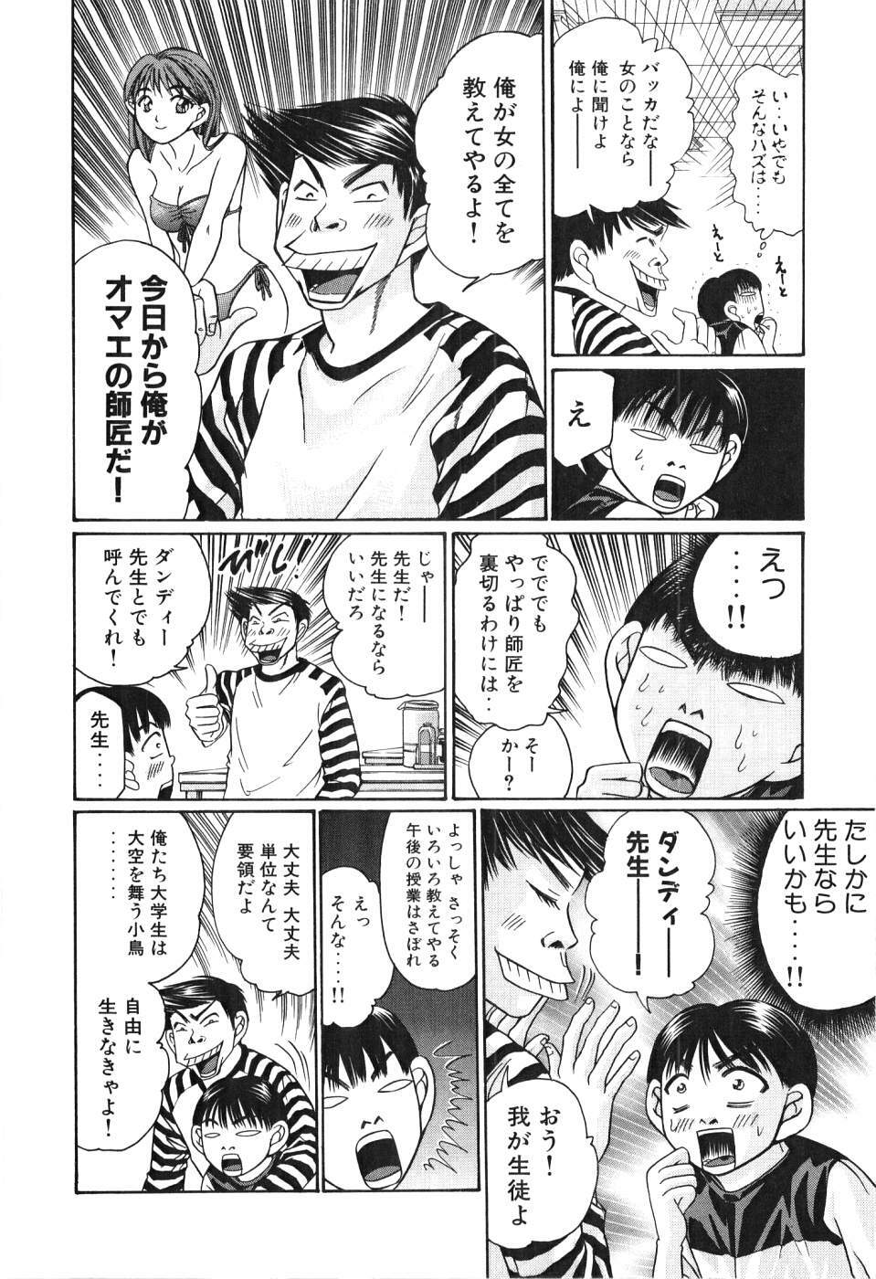 [Madoka Matsuura] Uhha Harlem Student Dormitory 3 page 85 full