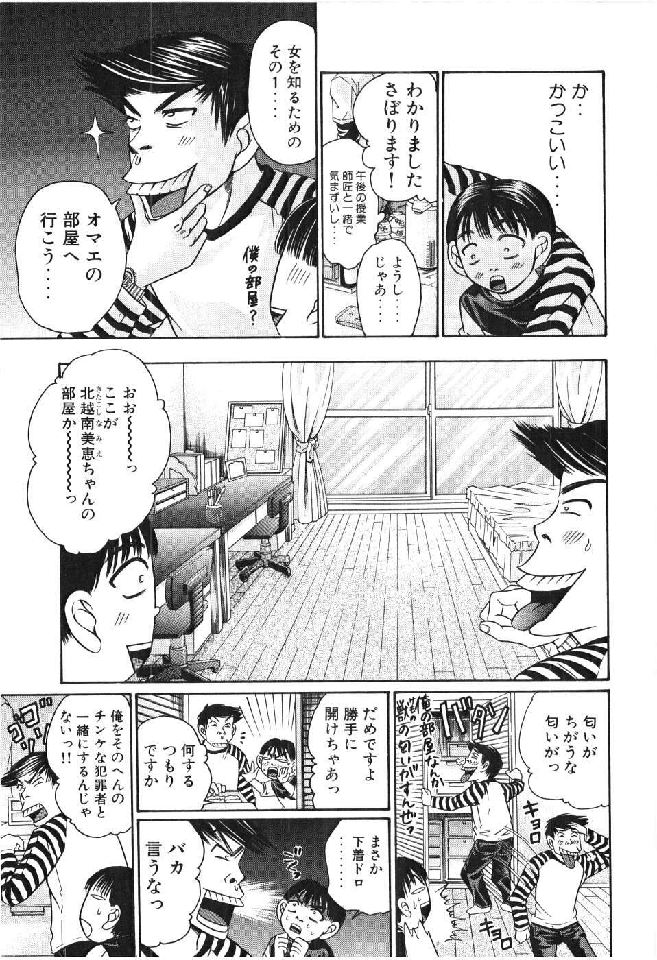 [Madoka Matsuura] Uhha Harlem Student Dormitory 3 page 86 full