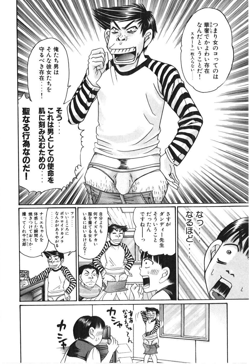 [Madoka Matsuura] Uhha Harlem Student Dormitory 3 page 89 full