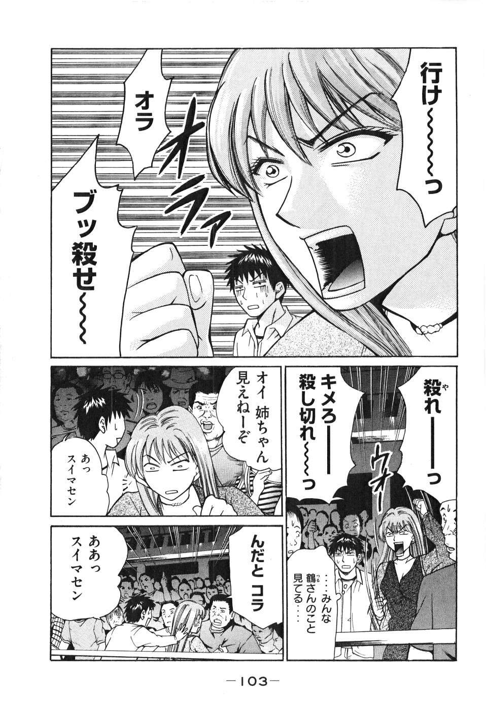 [Madoka Matsuura] Uhha Harlem Student Dormitory 6 page 104 full