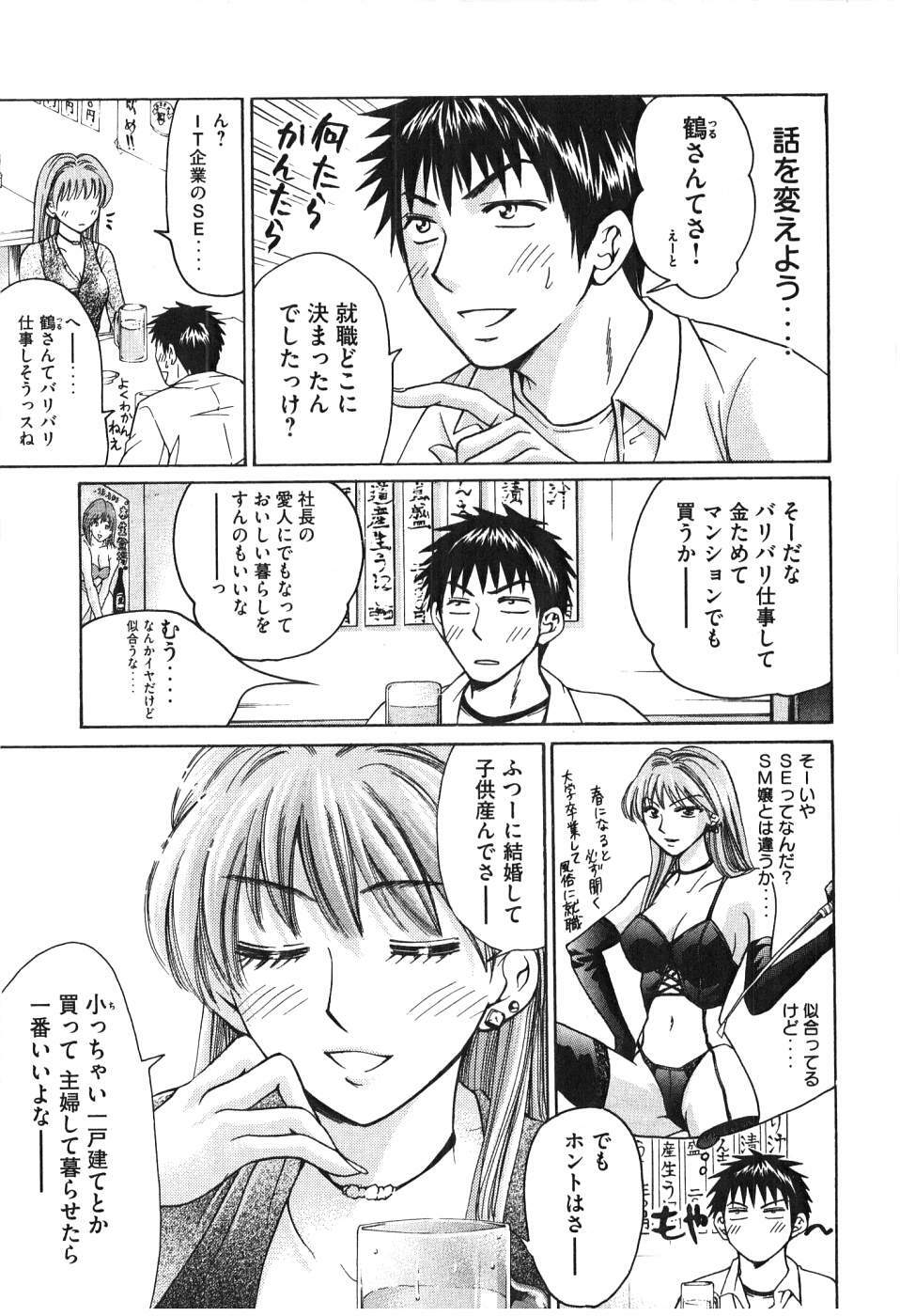 [Madoka Matsuura] Uhha Harlem Student Dormitory 6 page 106 full