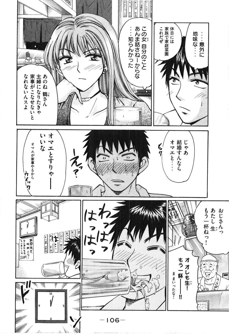 [Madoka Matsuura] Uhha Harlem Student Dormitory 6 page 107 full