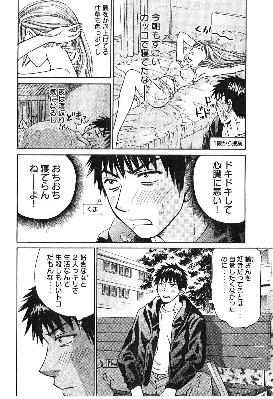 [Madoka Matsuura] Uhha Harlem Student Dormitory 6 page 139 full
