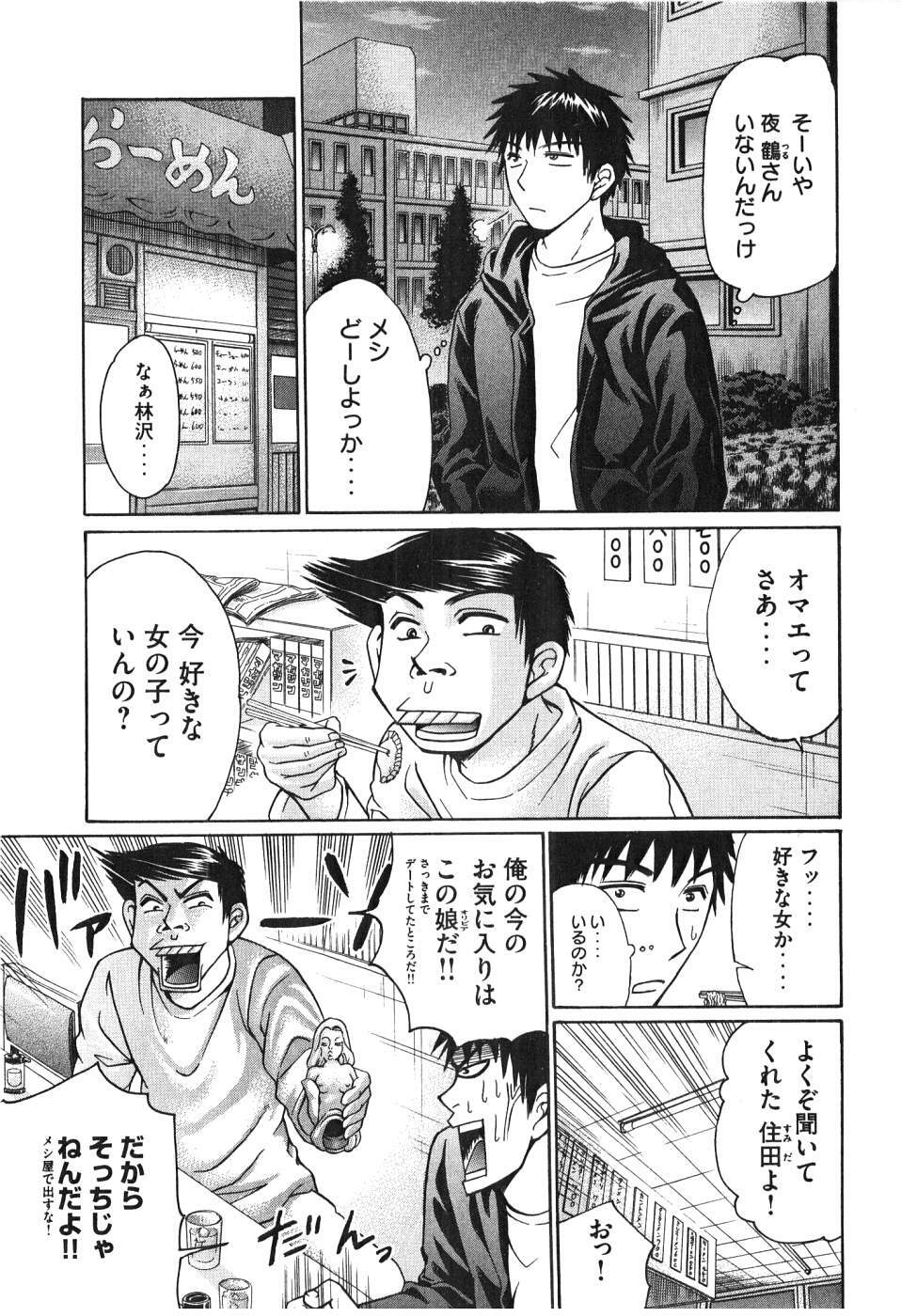 [Madoka Matsuura] Uhha Harlem Student Dormitory 6 page 142 full