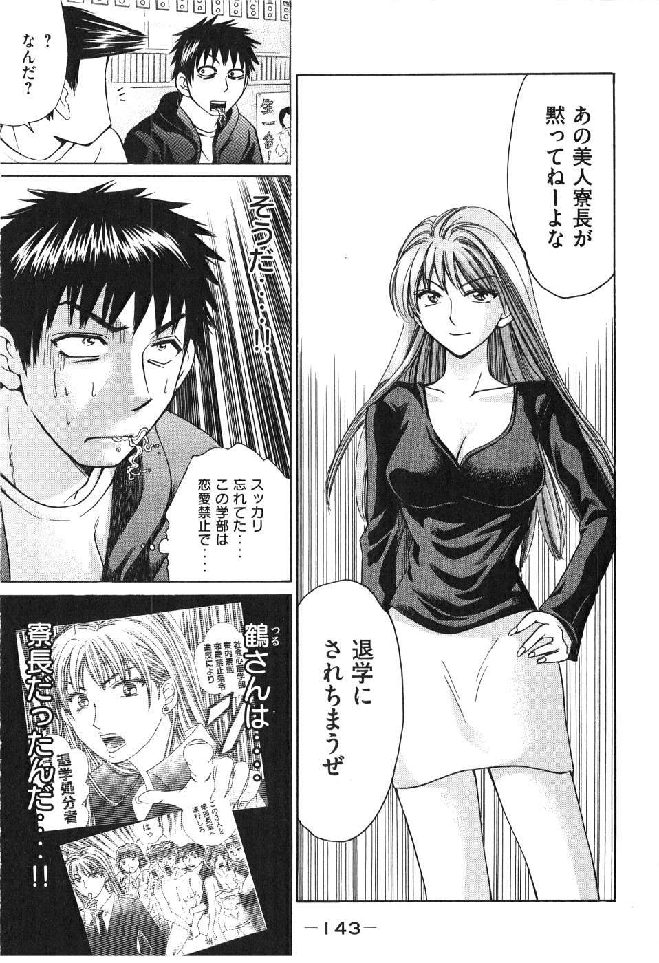 [Madoka Matsuura] Uhha Harlem Student Dormitory 6 page 144 full