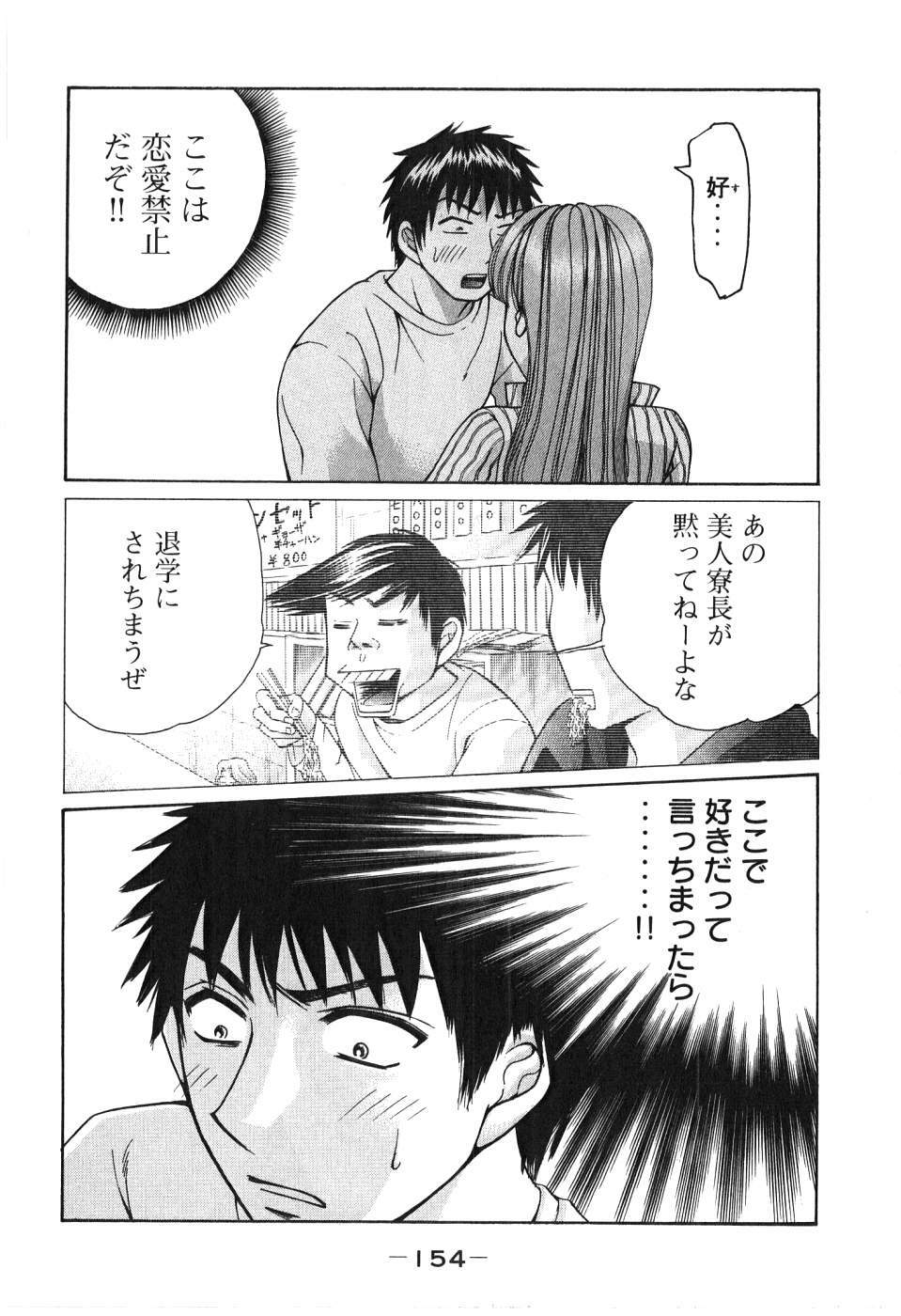 [Madoka Matsuura] Uhha Harlem Student Dormitory 6 page 155 full