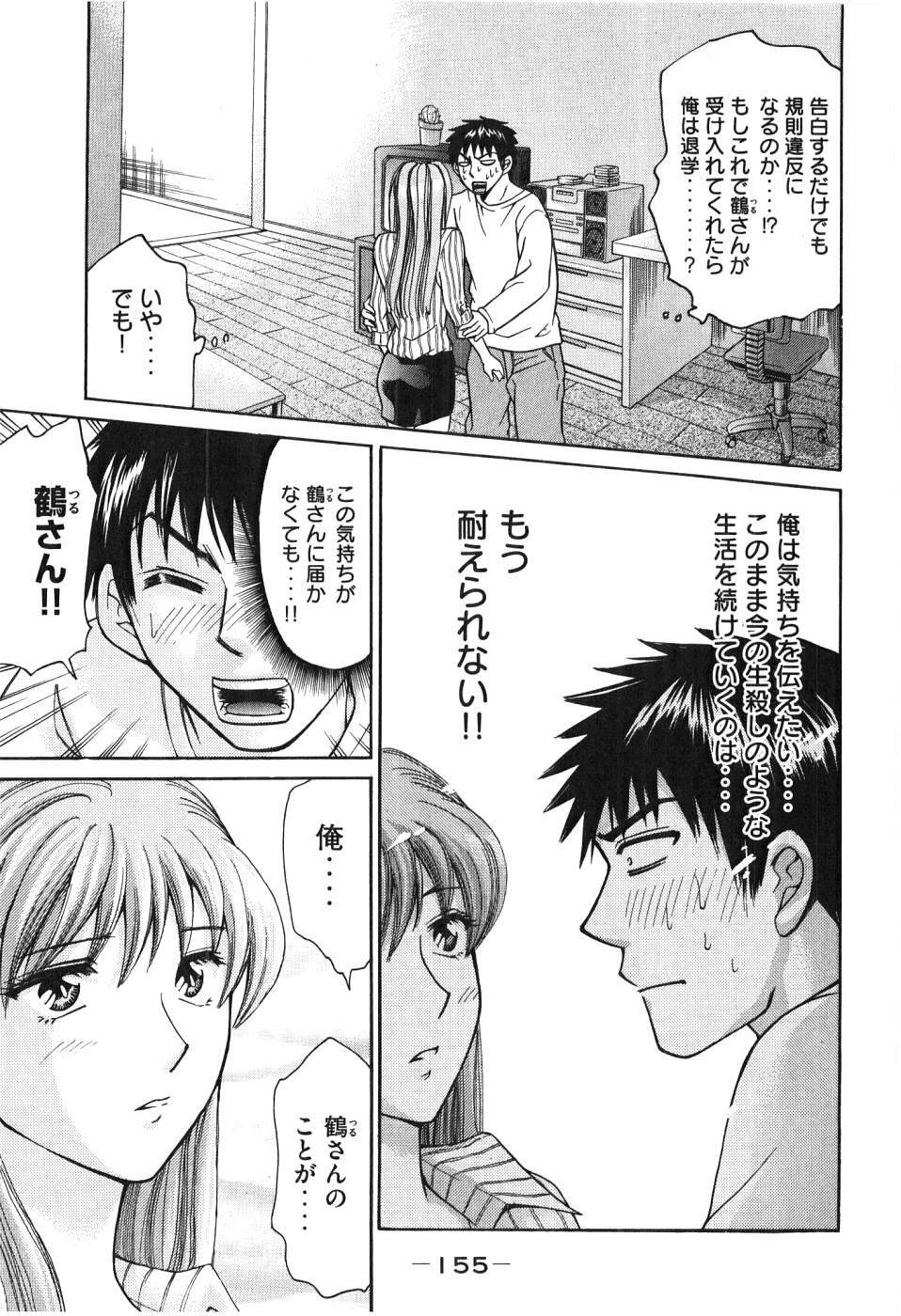 [Madoka Matsuura] Uhha Harlem Student Dormitory 6 page 156 full