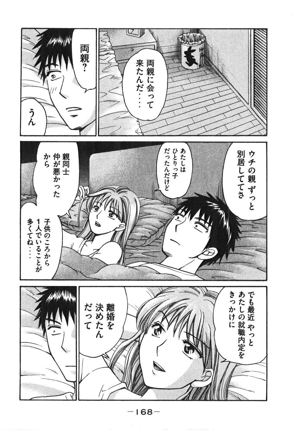 [Madoka Matsuura] Uhha Harlem Student Dormitory 6 page 169 full