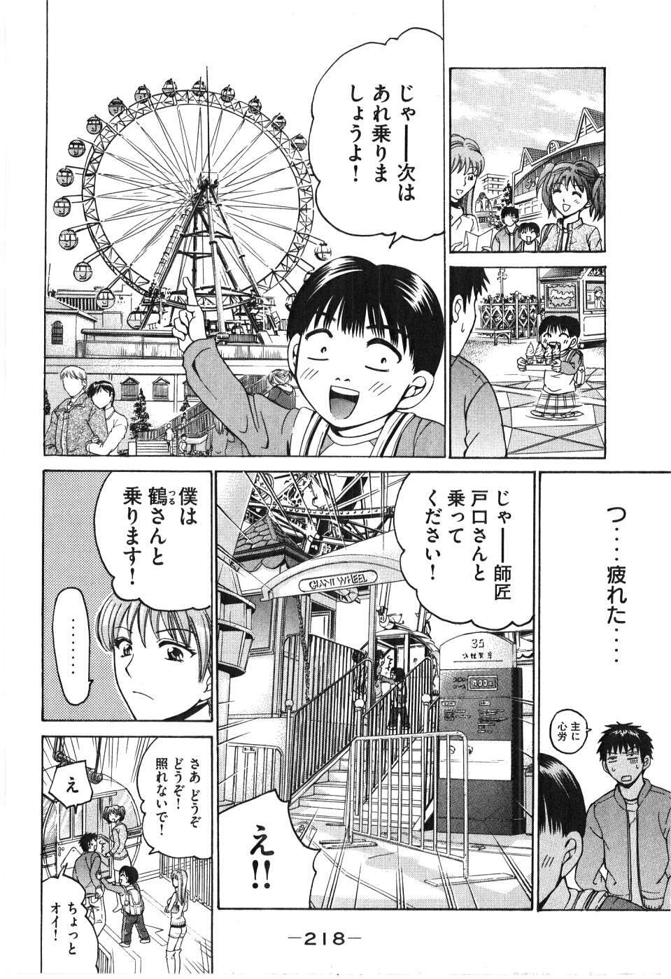 [Madoka Matsuura] Uhha Harlem Student Dormitory 6 page 219 full