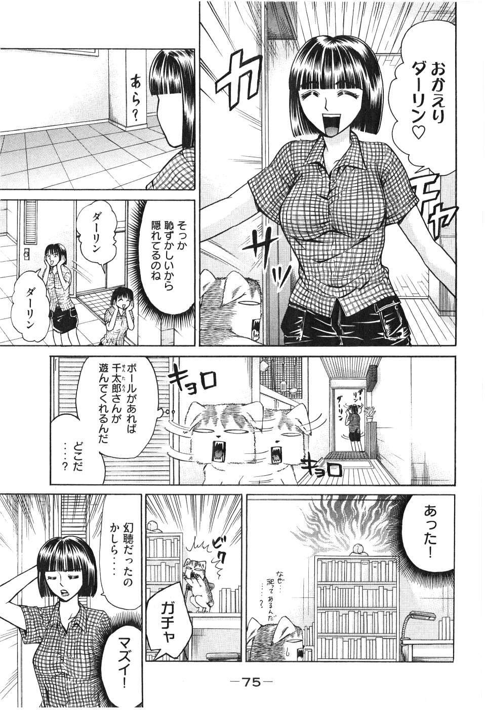 [Madoka Matsuura] Uhha Harlem Student Dormitory 6 page 76 full