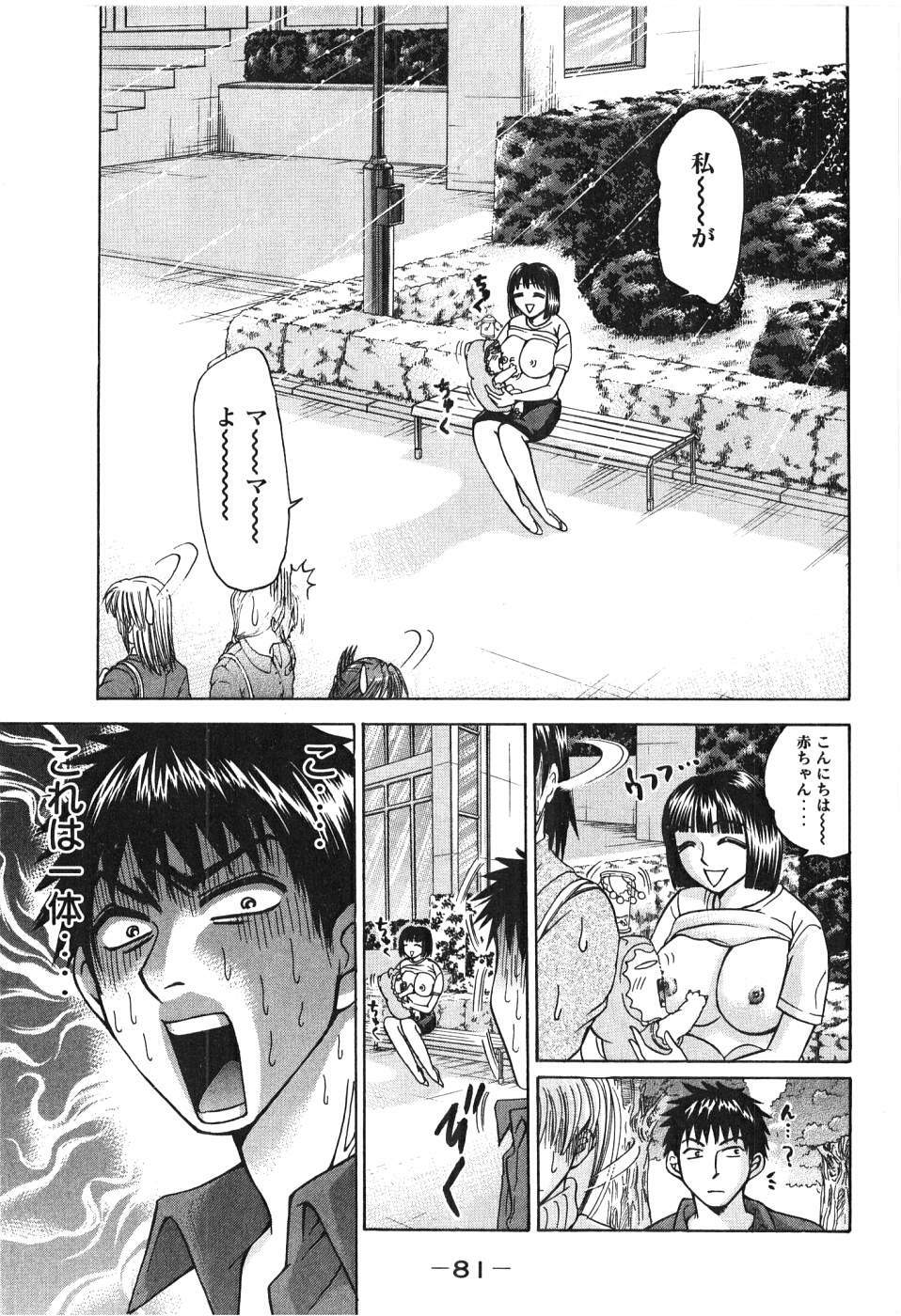 [Madoka Matsuura] Uhha Harlem Student Dormitory 6 page 82 full