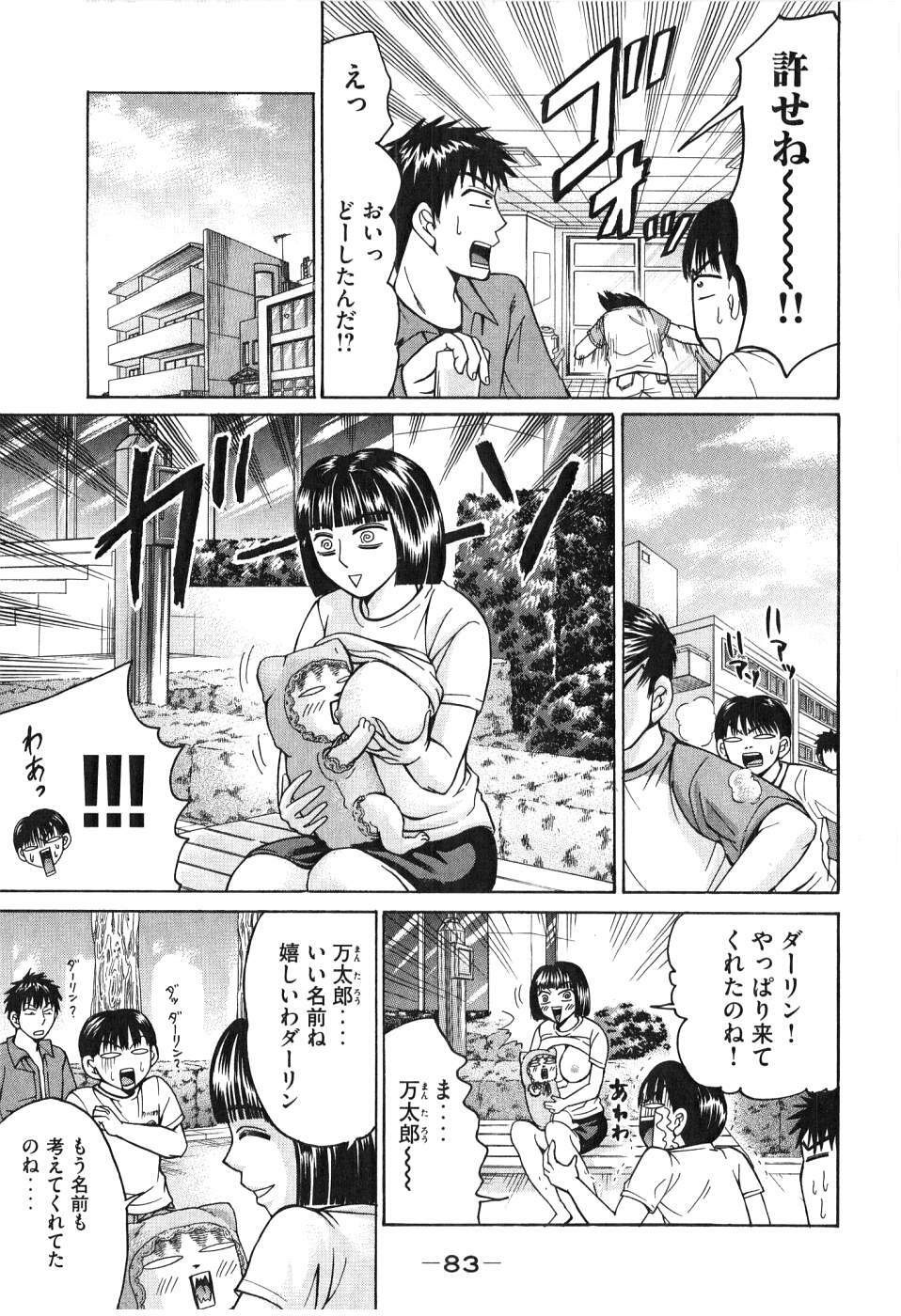 [Madoka Matsuura] Uhha Harlem Student Dormitory 6 page 84 full