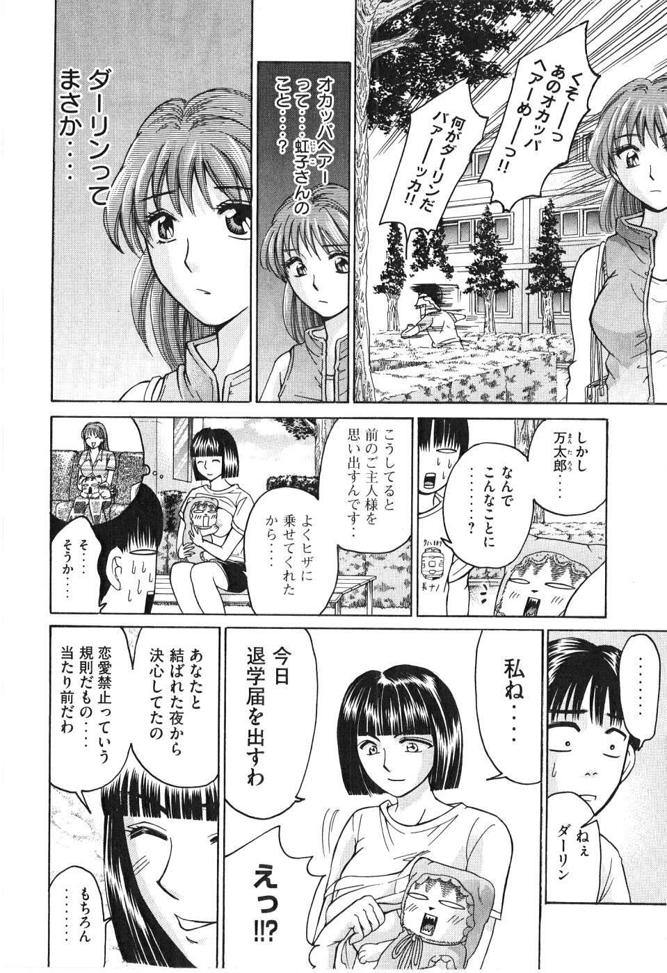 [Madoka Matsuura] Uhha Harlem Student Dormitory 6 page 87 full