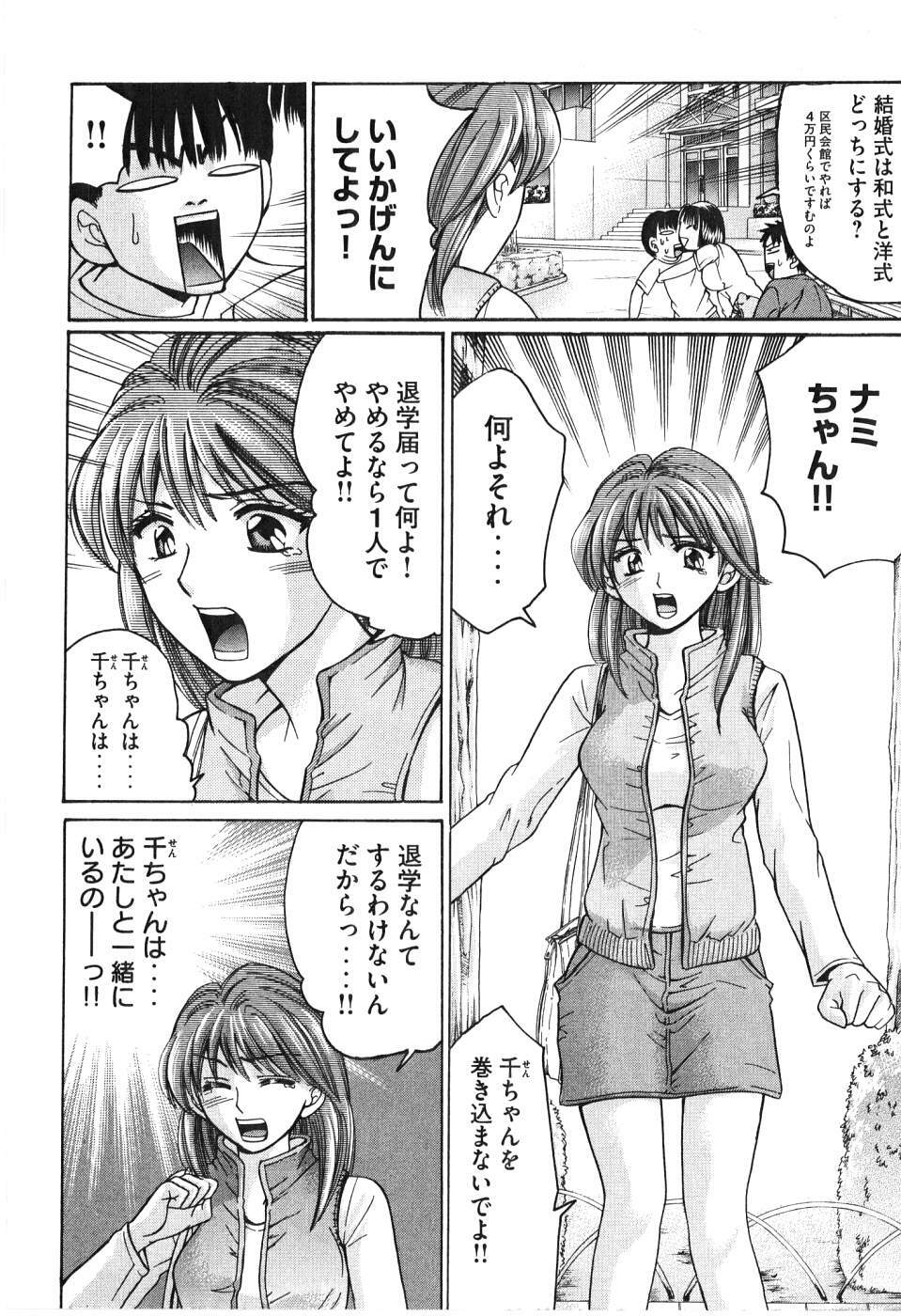 [Madoka Matsuura] Uhha Harlem Student Dormitory 6 page 89 full