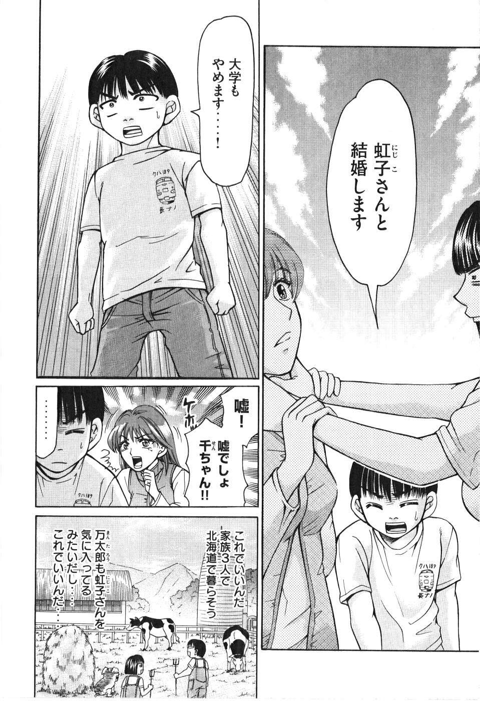 [Madoka Matsuura] Uhha Harlem Student Dormitory 6 page 91 full