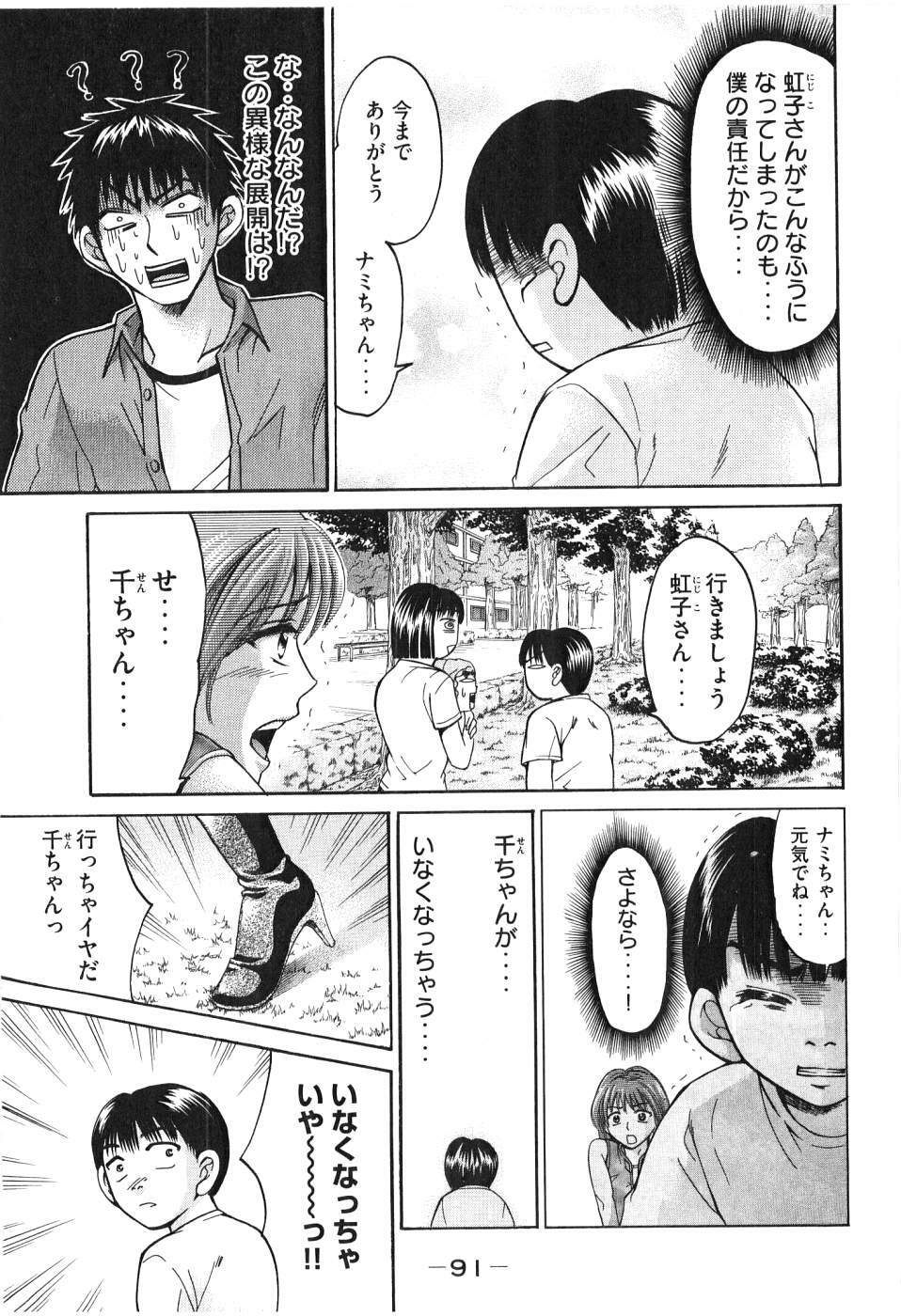 [Madoka Matsuura] Uhha Harlem Student Dormitory 6 page 92 full