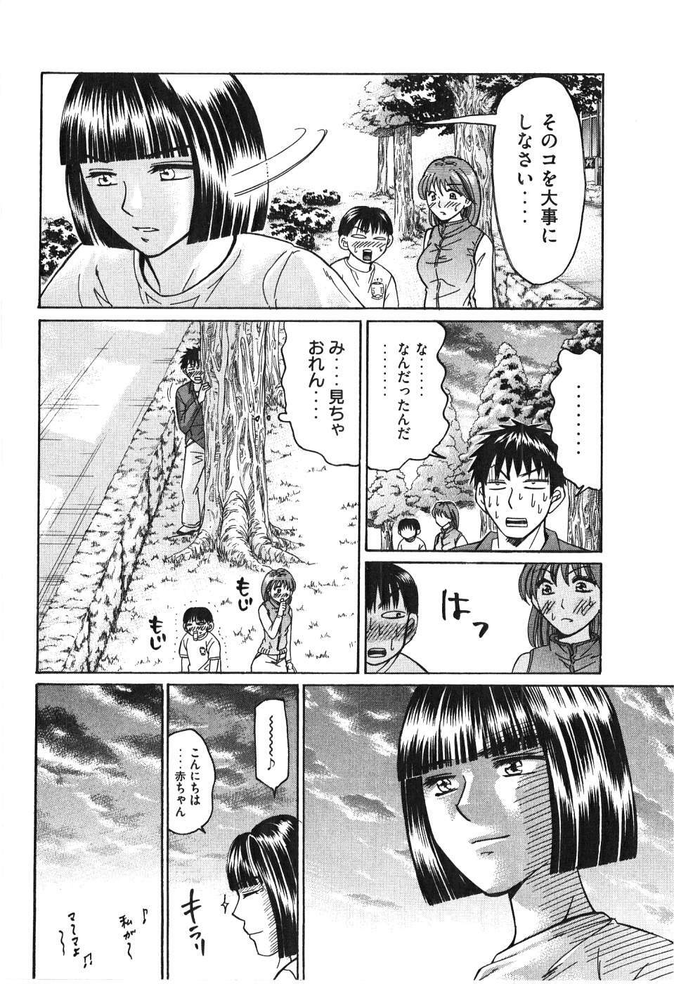 [Madoka Matsuura] Uhha Harlem Student Dormitory 6 page 97 full