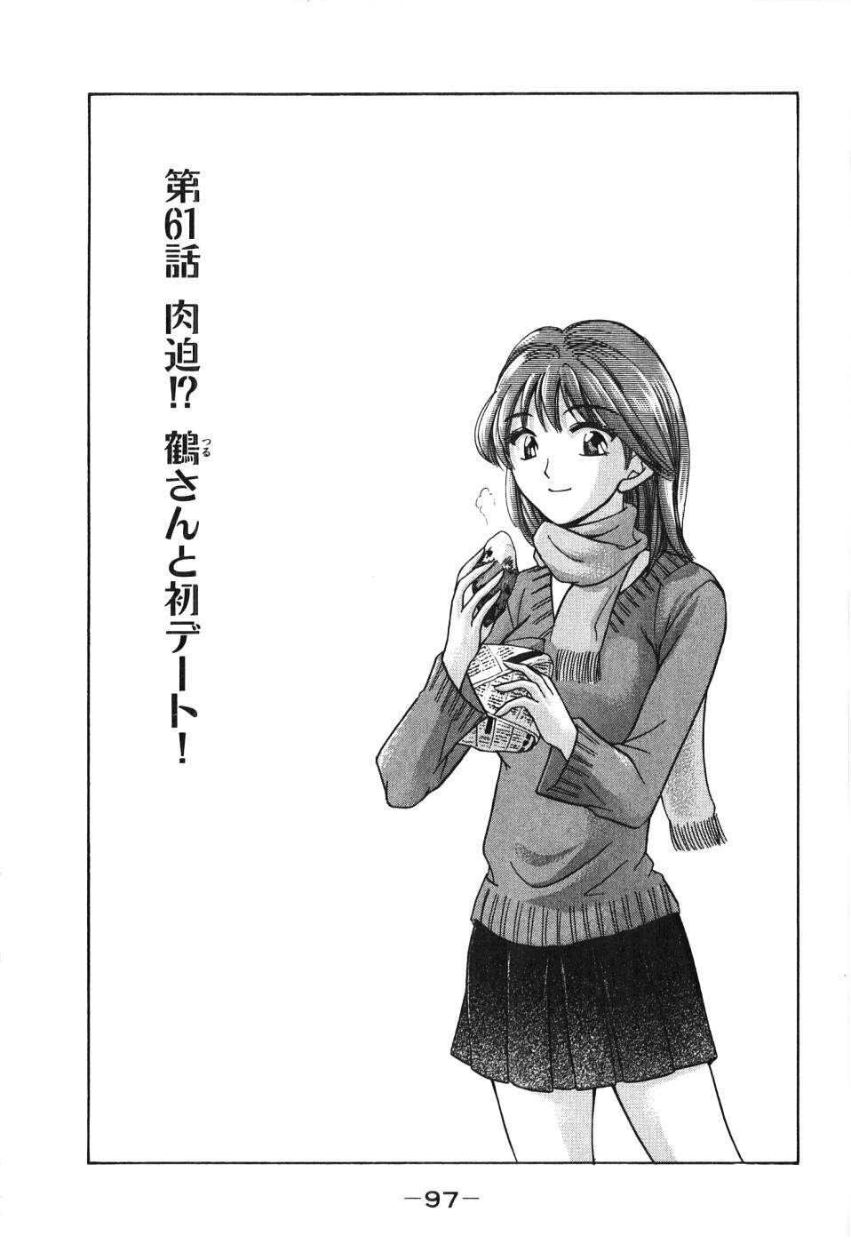[Madoka Matsuura] Uhha Harlem Student Dormitory 6 page 98 full