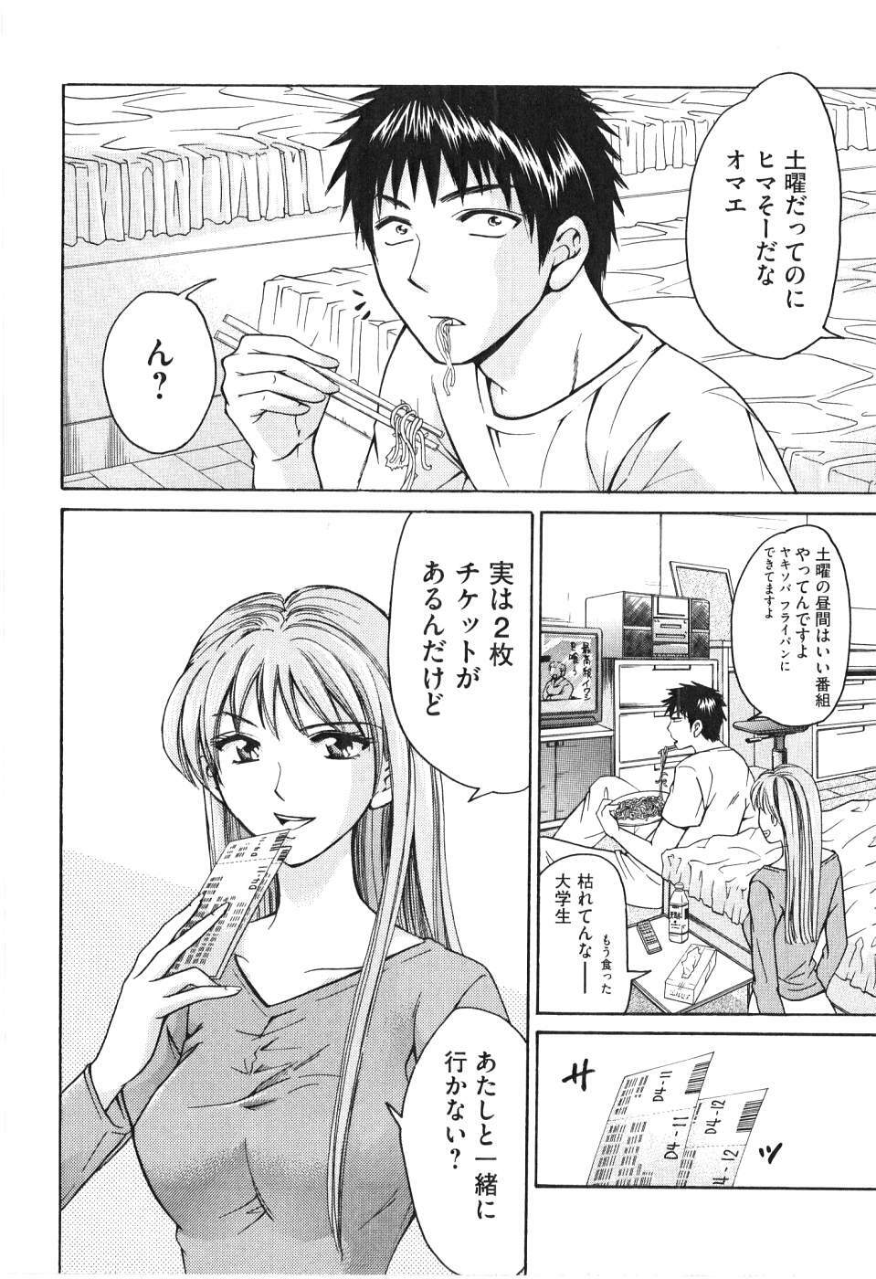 [Madoka Matsuura] Uhha Harlem Student Dormitory 6 page 99 full