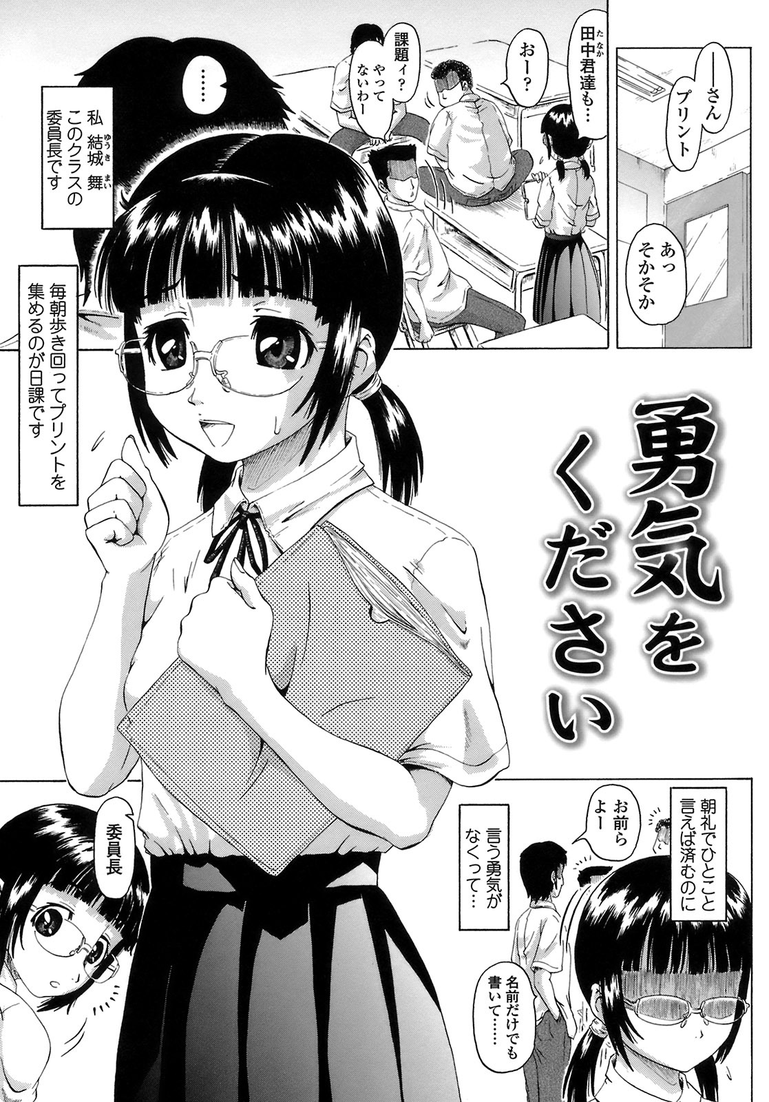 [Nukunuku Orange] Gutto Onedari page 117 full