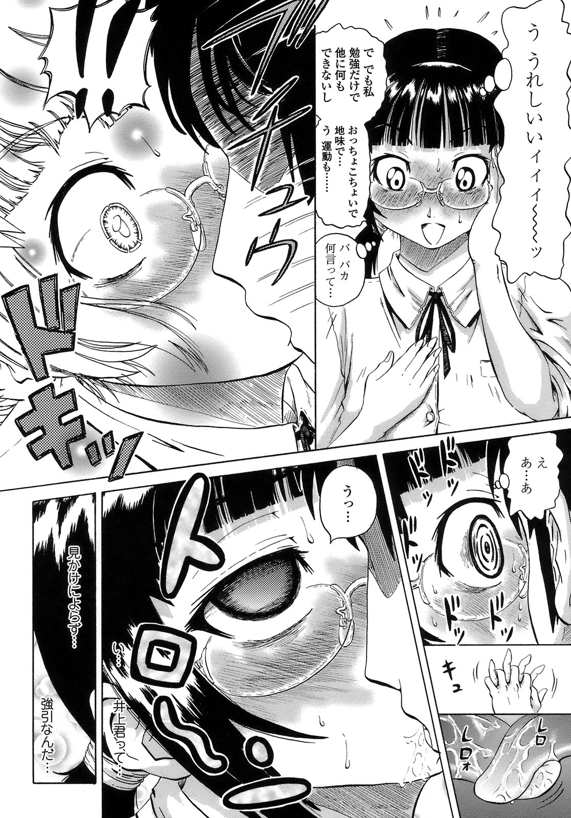 [Nukunuku Orange] Gutto Onedari page 122 full