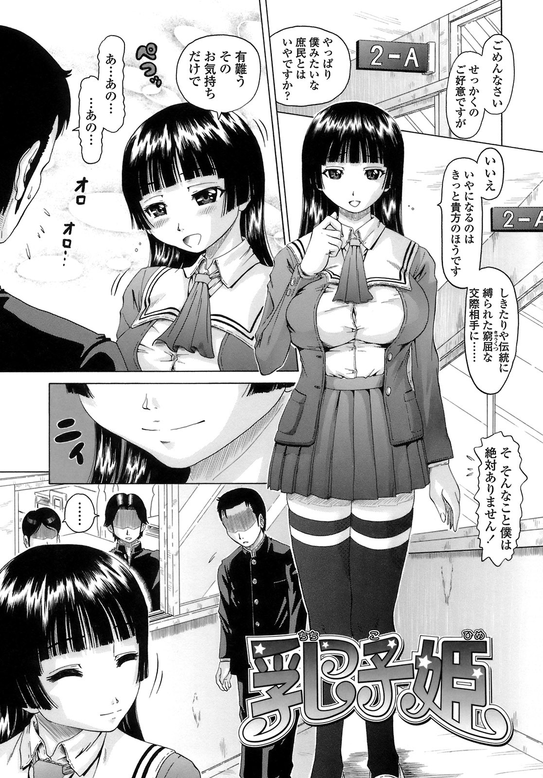 [Nukunuku Orange] Gutto Onedari page 137 full