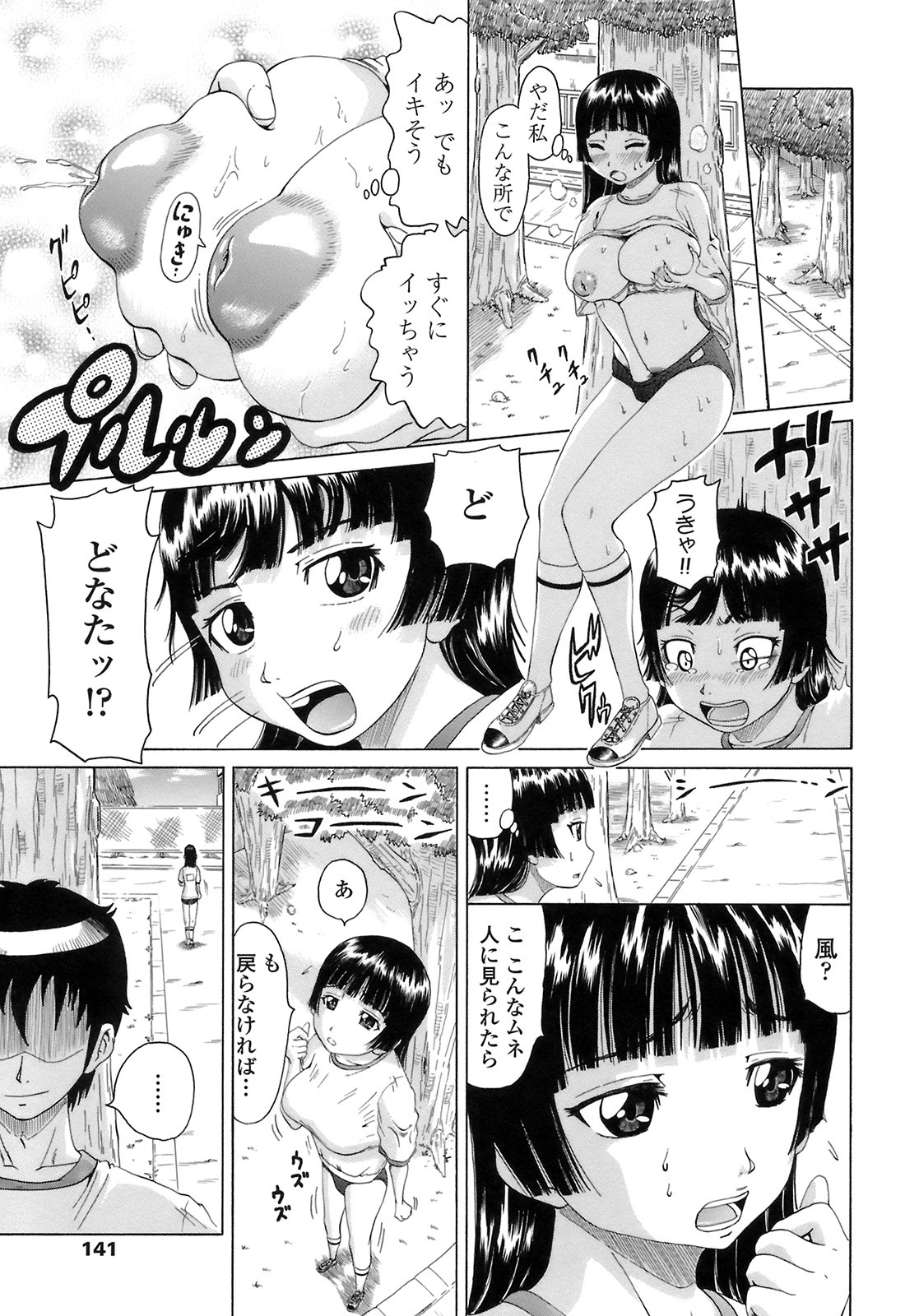[Nukunuku Orange] Gutto Onedari page 141 full