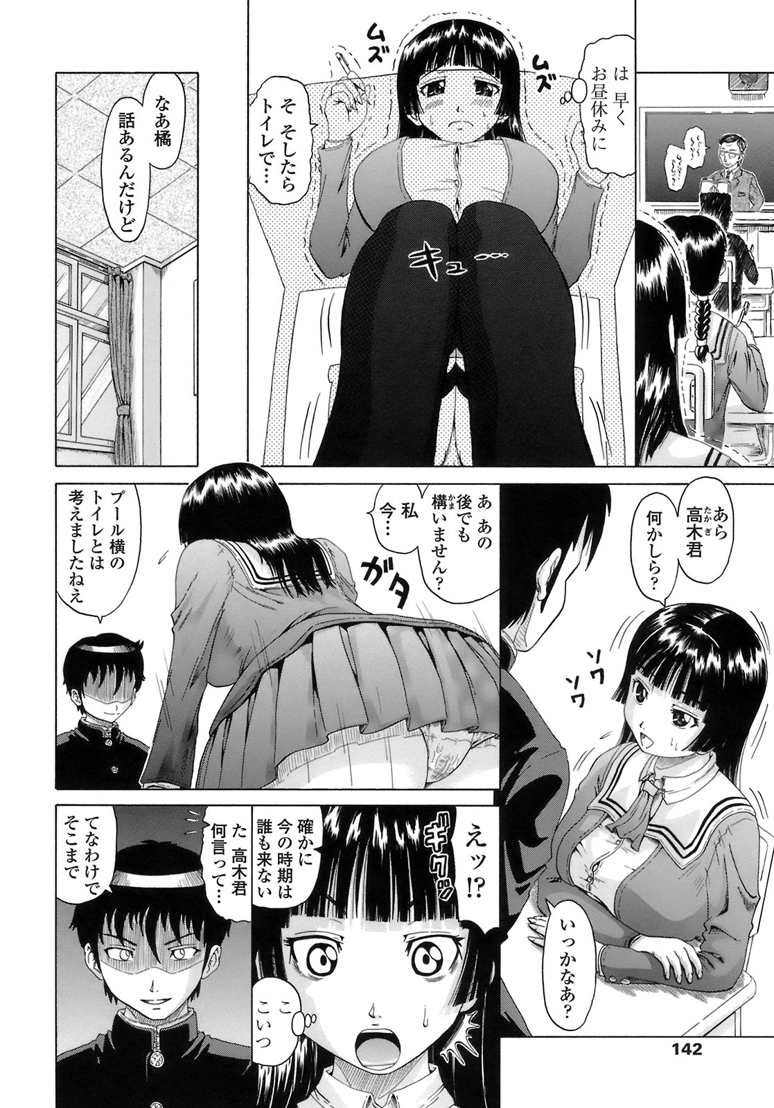 [Nukunuku Orange] Gutto Onedari page 142 full