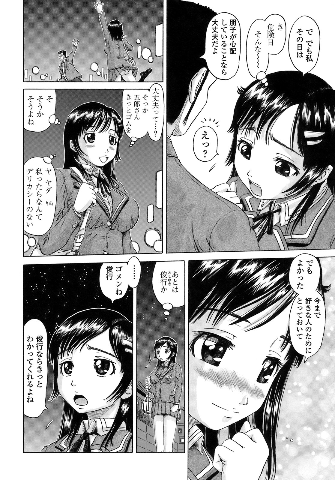 [Nukunuku Orange] Gutto Onedari page 160 full