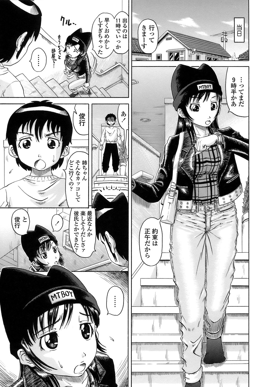 [Nukunuku Orange] Gutto Onedari page 161 full