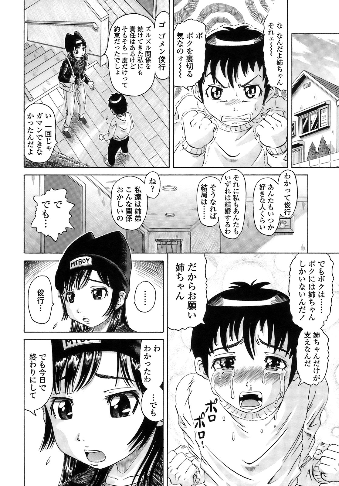 [Nukunuku Orange] Gutto Onedari page 162 full