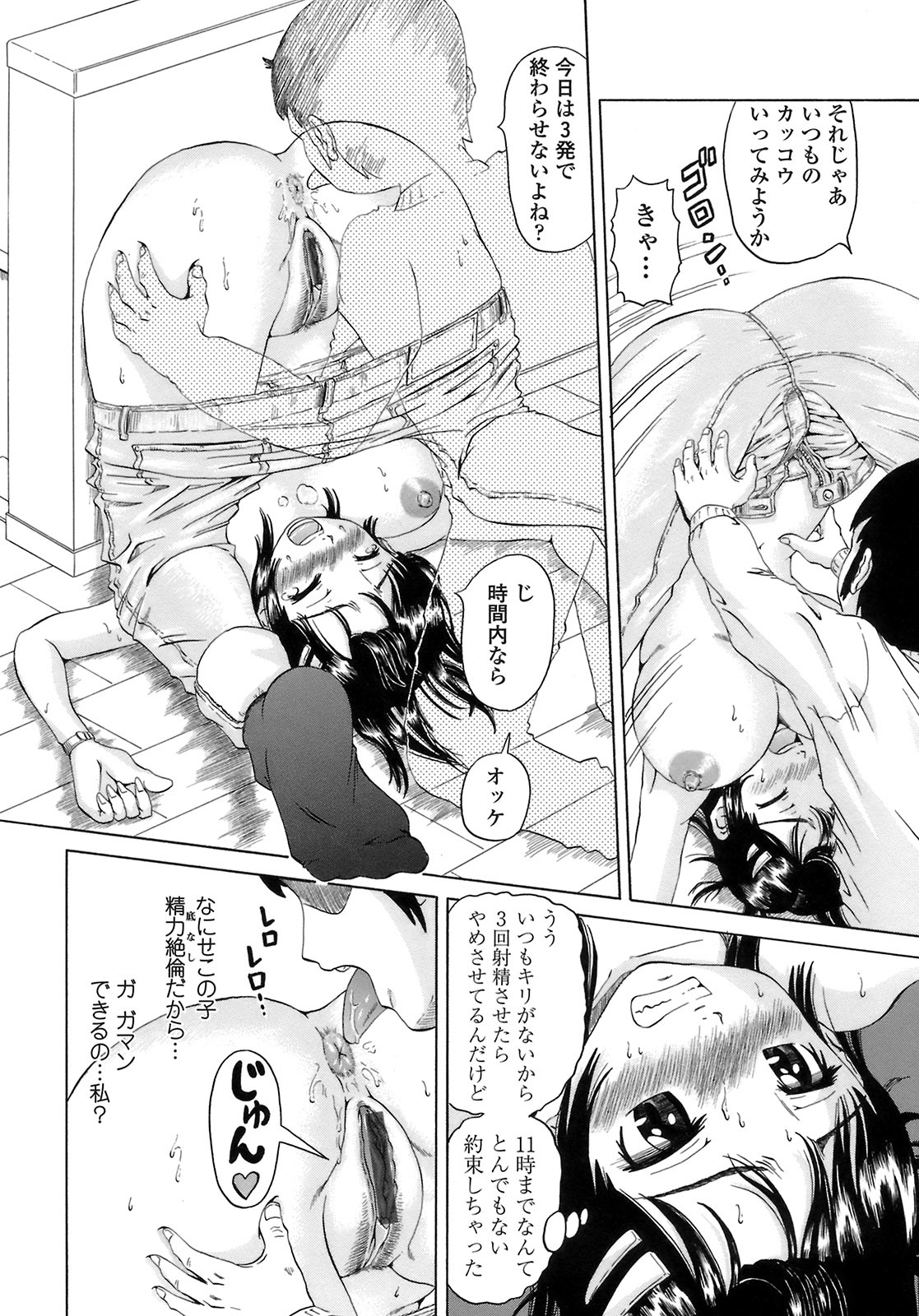 [Nukunuku Orange] Gutto Onedari page 164 full