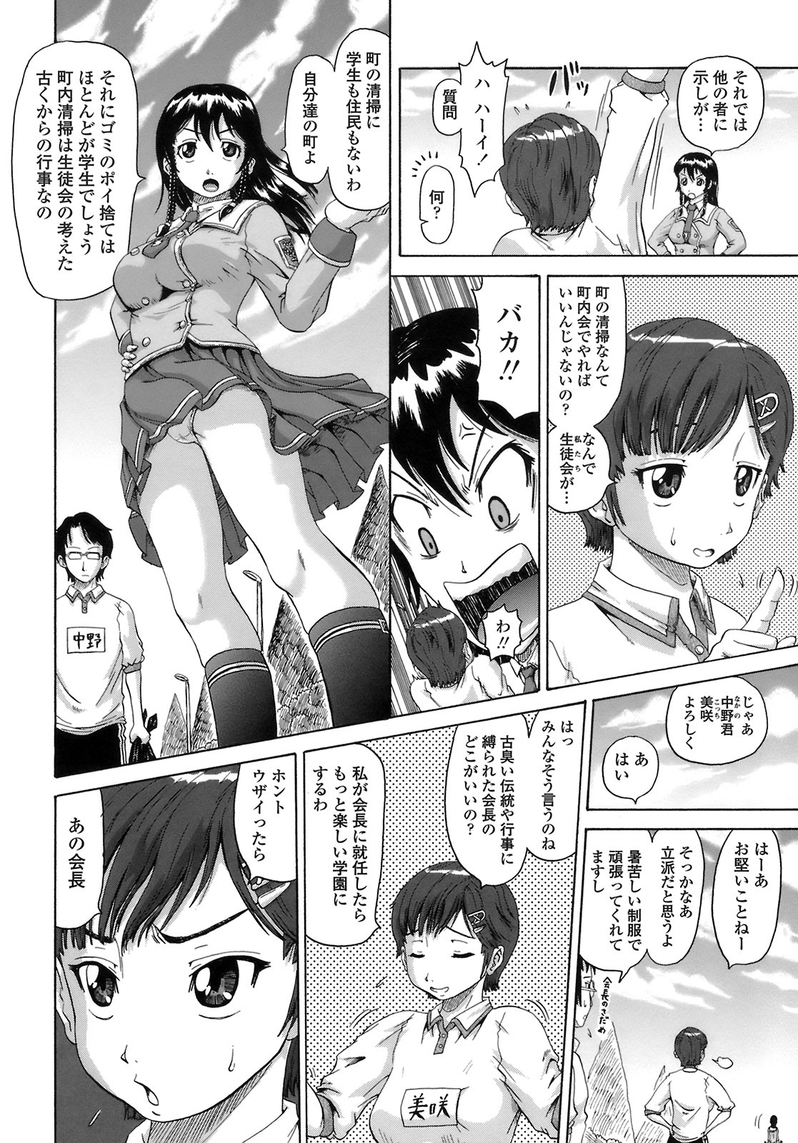 [Nukunuku Orange] Gutto Onedari page 98 full