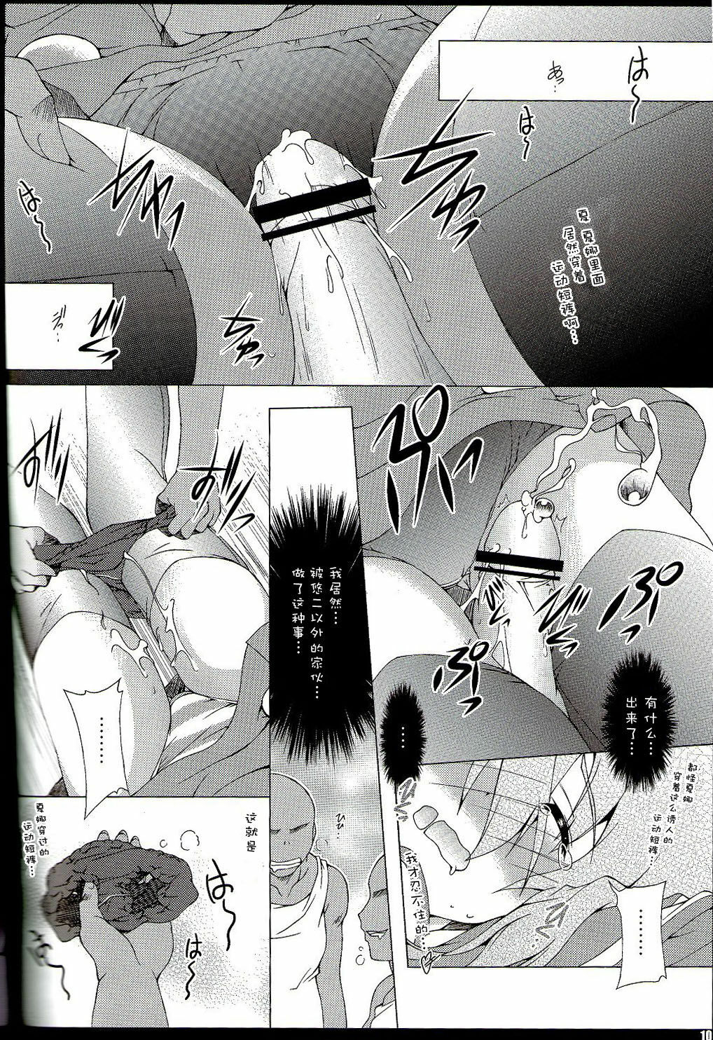 (COMIC1☆4) [a.la.mode (Kagura Takeshi)] SHANA//STYLE:ES (Shakugan no Shana) [Chinese] [绯色汉化组] page 9 full
