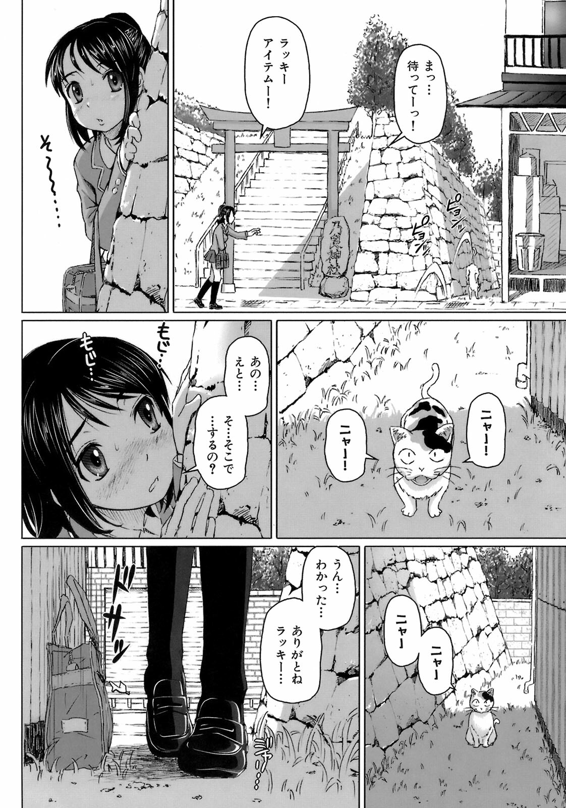 [Nora Shinji] Virgin Killer page 108 full