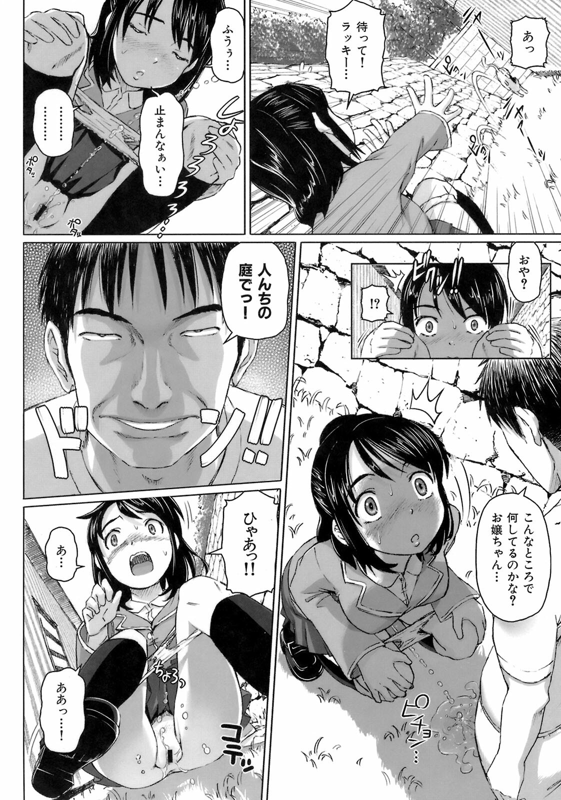 [Nora Shinji] Virgin Killer page 110 full