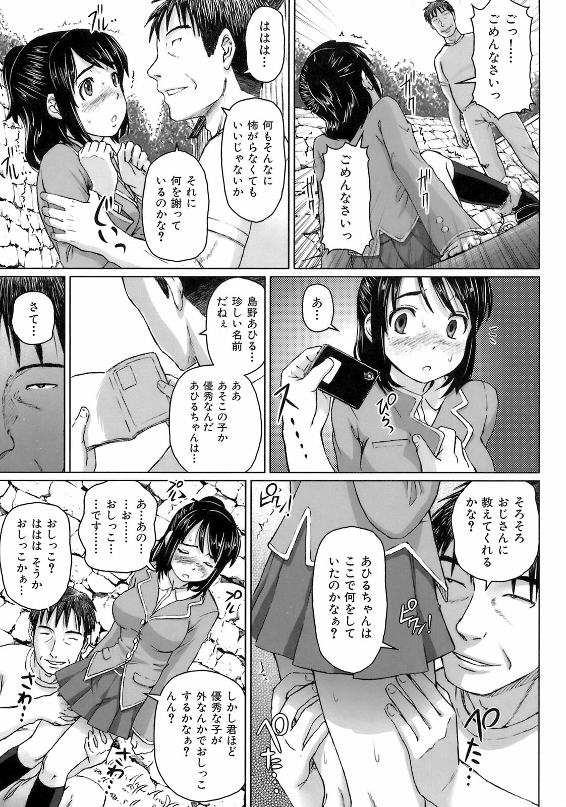 [Nora Shinji] Virgin Killer page 111 full