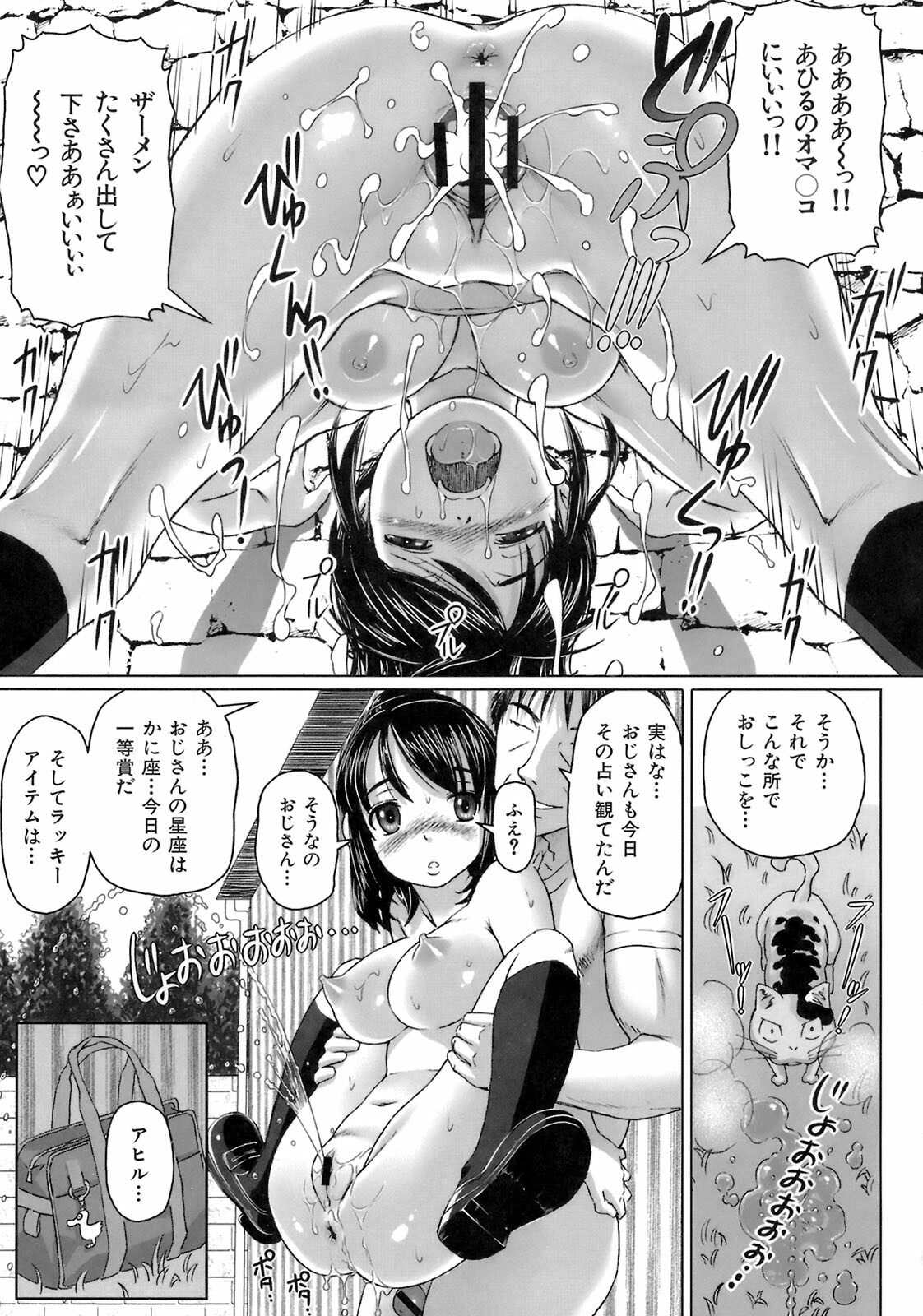 [Nora Shinji] Virgin Killer page 119 full