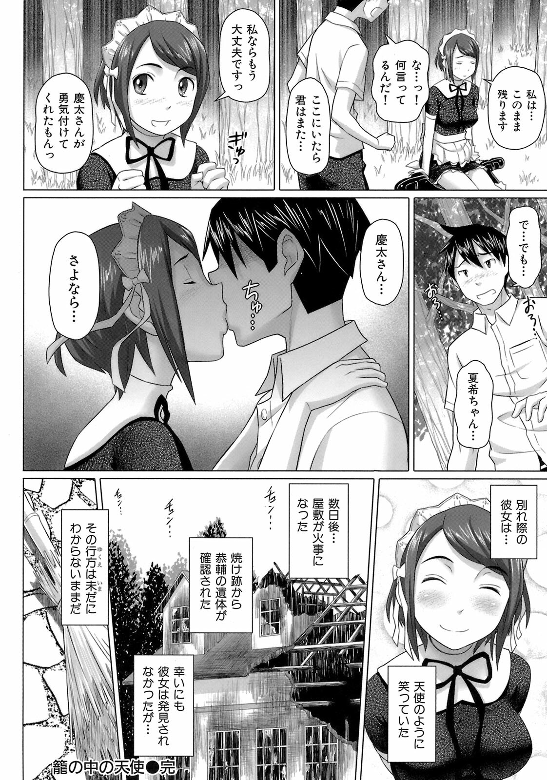[Nora Shinji] Virgin Killer page 138 full