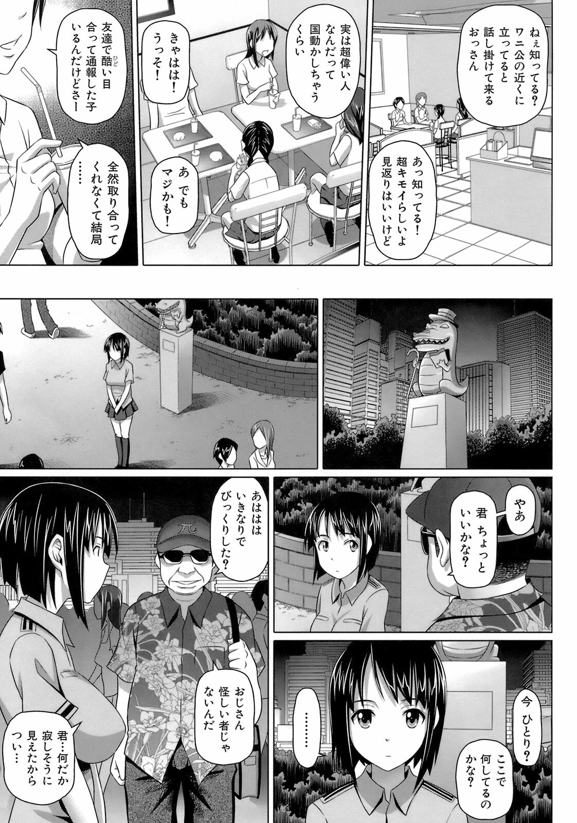 [Nora Shinji] Virgin Killer page 139 full