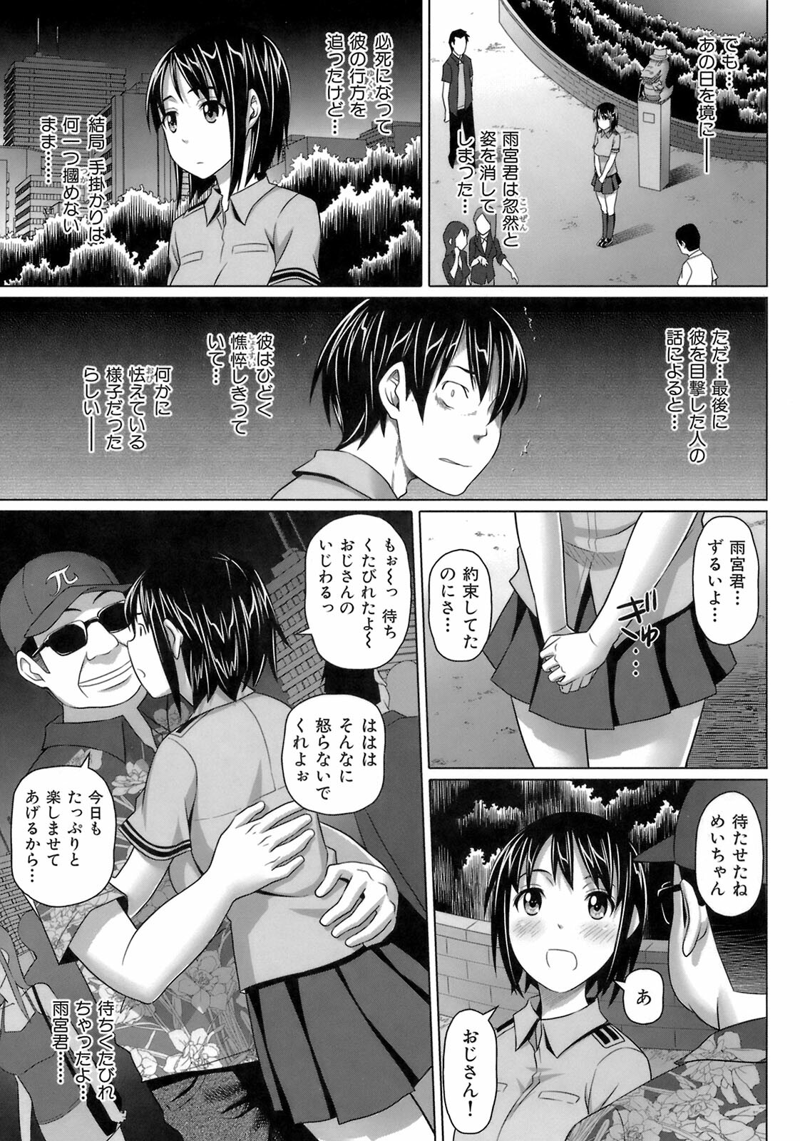 [Nora Shinji] Virgin Killer page 157 full