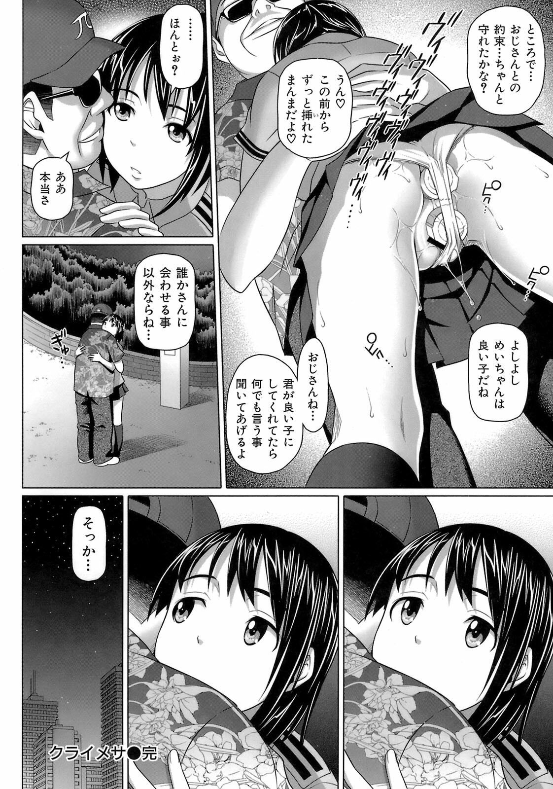 [Nora Shinji] Virgin Killer page 158 full