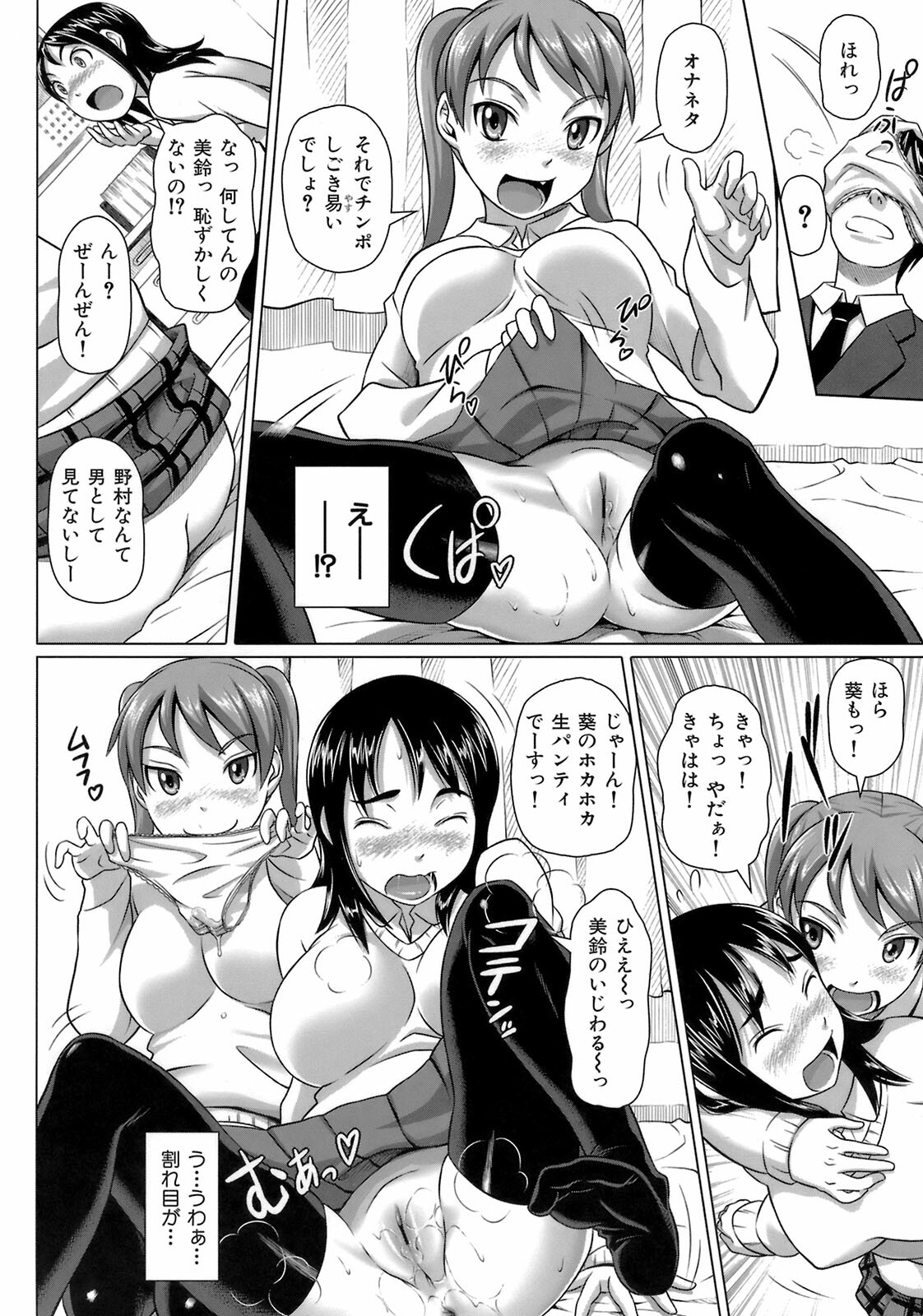 [Nora Shinji] Virgin Killer page 76 full