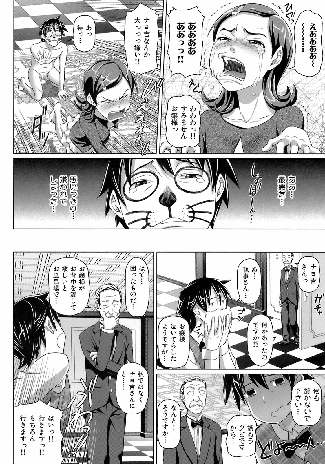 [Nora Shinji] Virgin Killer page 96 full