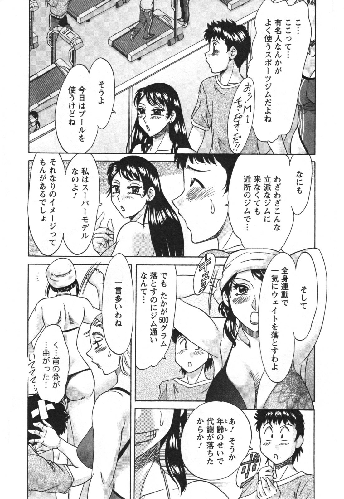 [Chanpon Miyabi] Futabo - Twins Mother 2 page 101 full