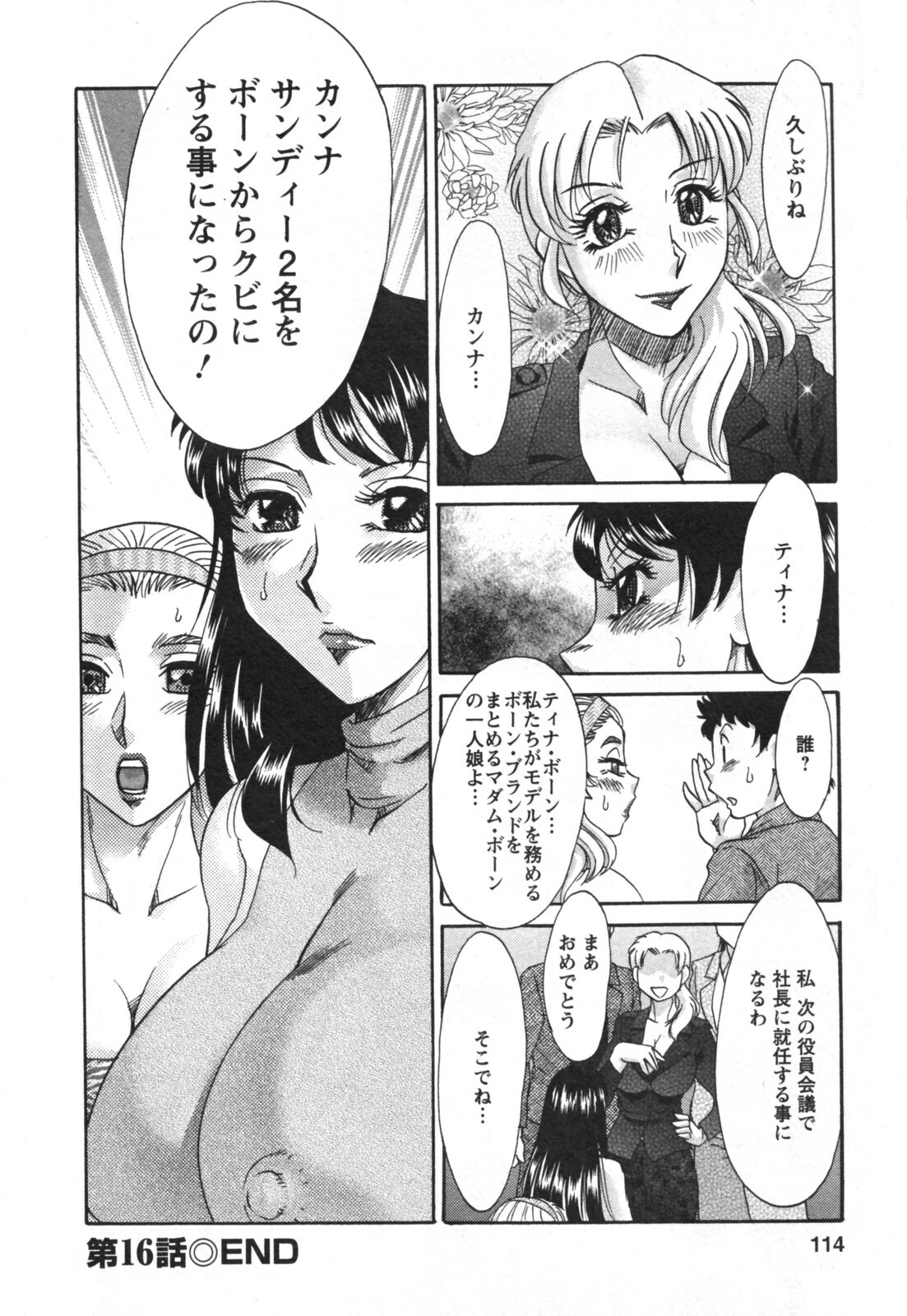 [Chanpon Miyabi] Futabo - Twins Mother 2 page 116 full